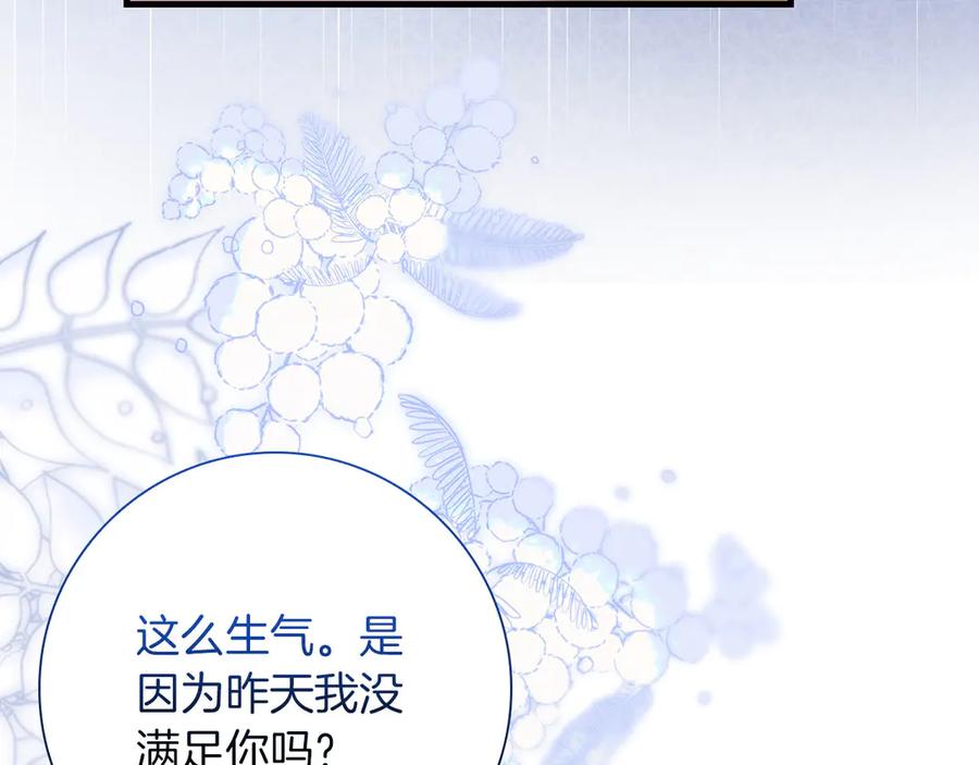 《伯爵大人夜未眠》第39话 不安好心 第47页