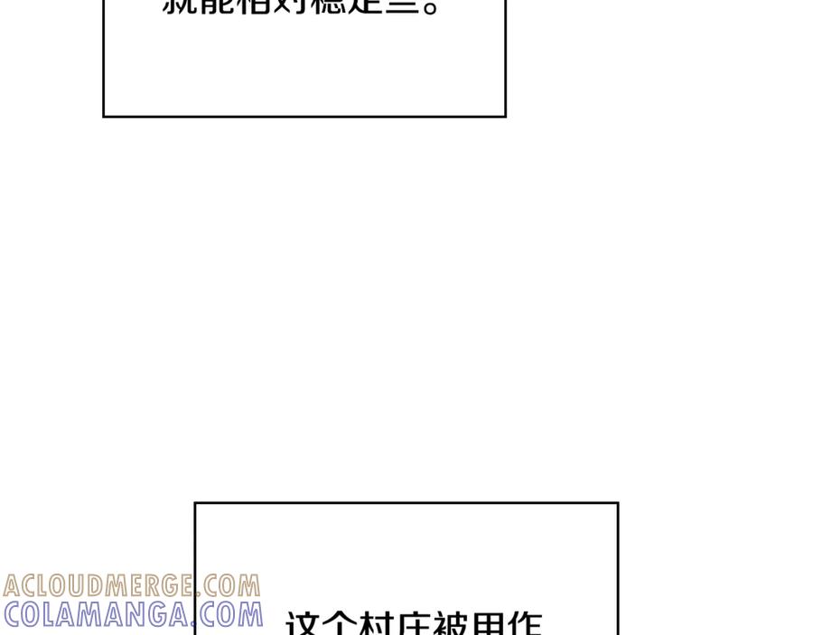 《这个养成游戏有点毒》第37话 剑术大师 第145页