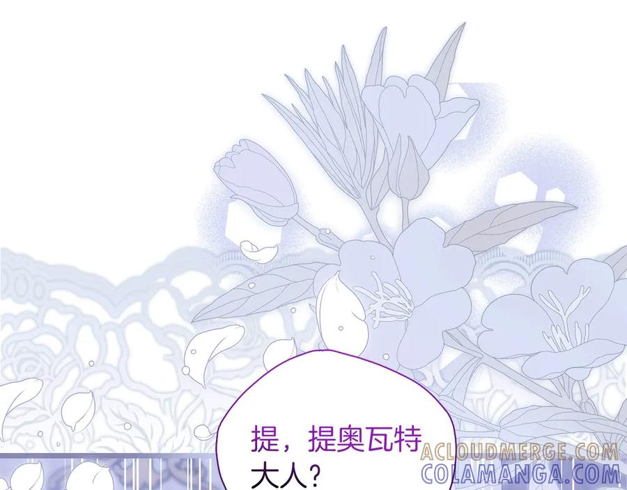 《伯爵大人夜未眠》第39话 不安好心 第5页