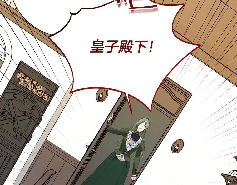 《皇后才不是配角》第39话 沉浸过后是恐惧 第190页