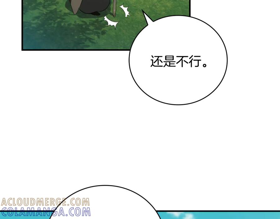 《这个养成游戏有点毒》第37话 剑术大师 第89页