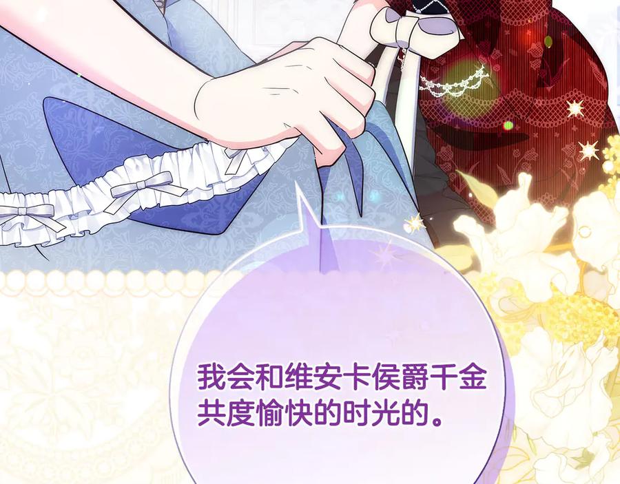 《伯爵大人夜未眠》第39话 不安好心 第166页