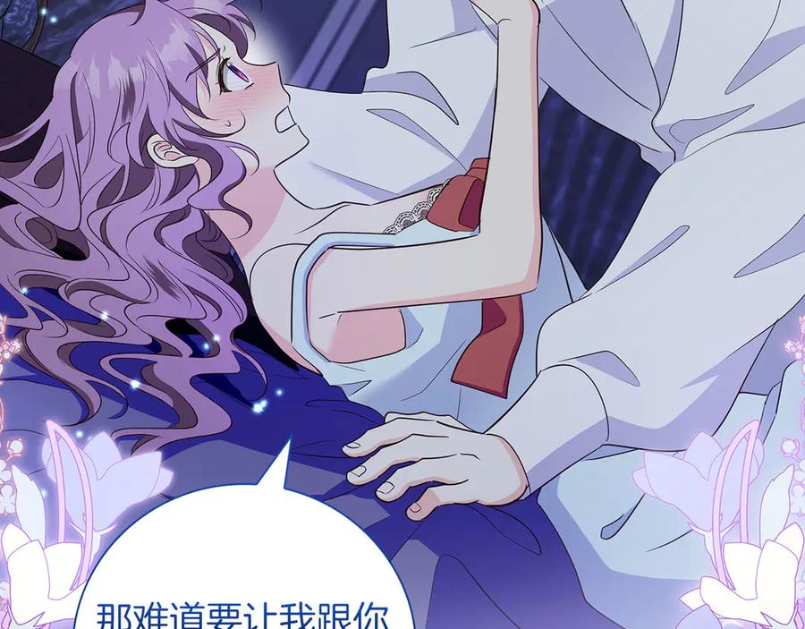 《伯爵大人夜未眠》第39话 不安好心 第15页