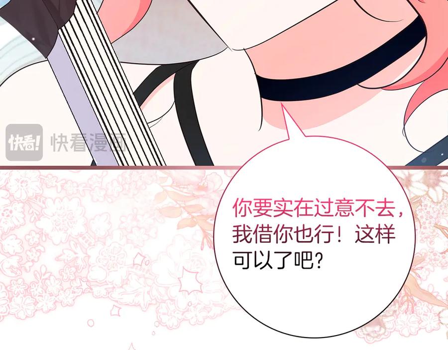 《伯爵大人夜未眠》第39话 不安好心 第138页