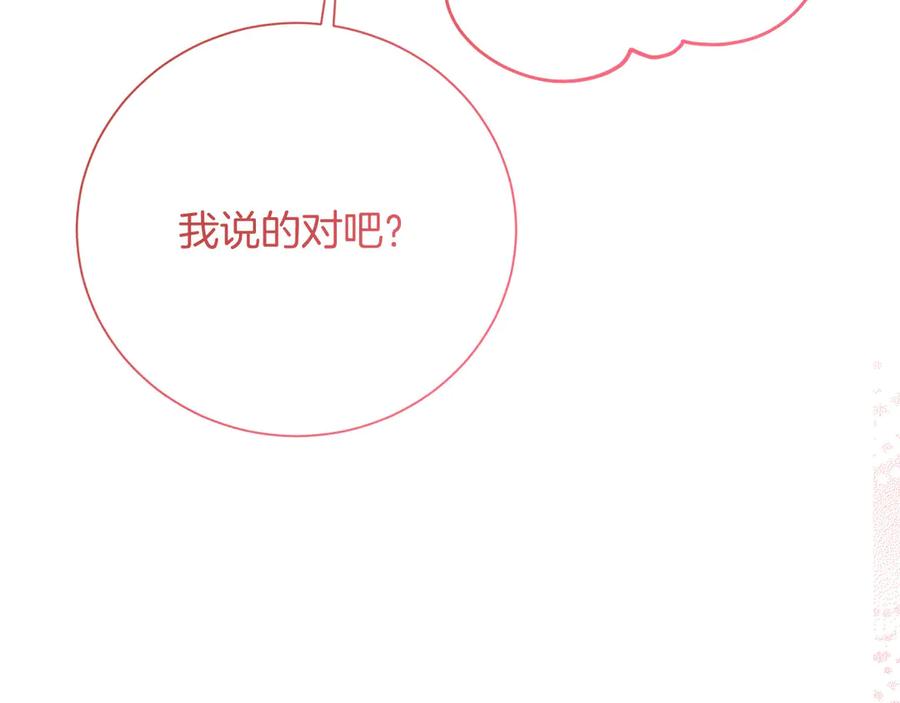 《皇后才不是配角》第39话 沉浸过后是恐惧 第171页