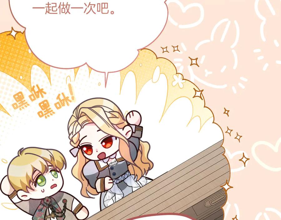 《皇后才不是配角》第39话 沉浸过后是恐惧 第107页