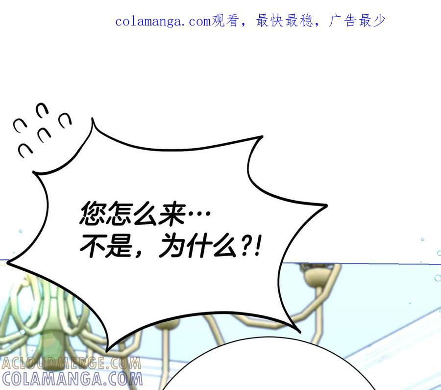 《皇后才不是配角》第39话 沉浸过后是恐惧 第1页