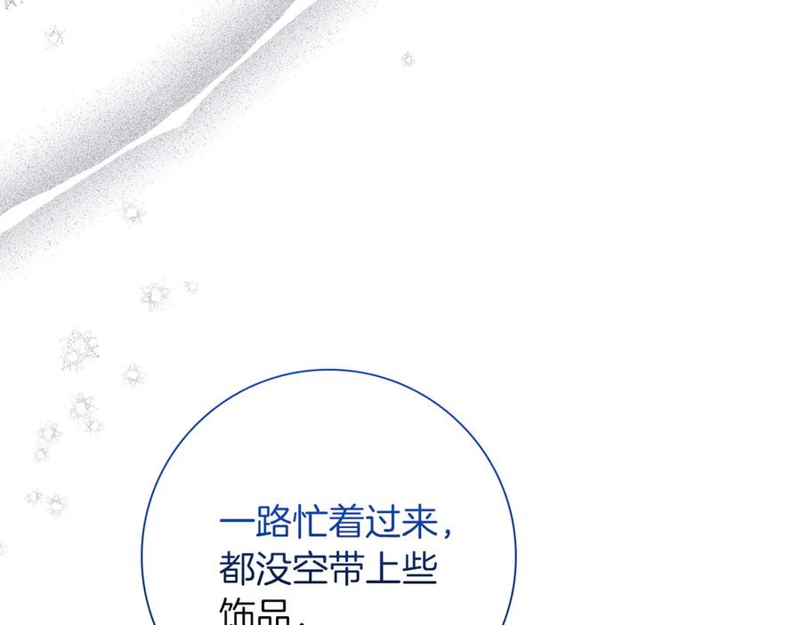《伯爵大人夜未眠》第39话 不安好心 第114页