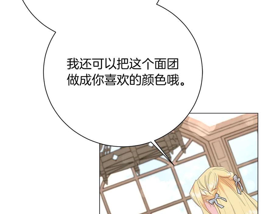 《皇后才不是配角》第39话 沉浸过后是恐惧 第150页