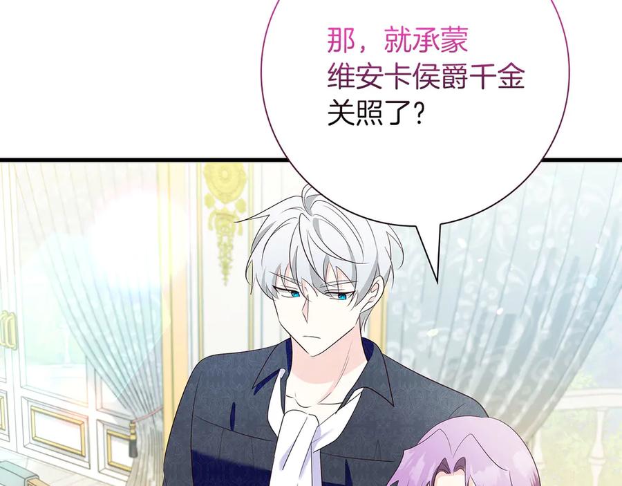 《伯爵大人夜未眠》第39话 不安好心 第143页