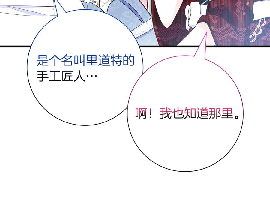 《伯爵大人夜未眠》第39话 不安好心 第124页