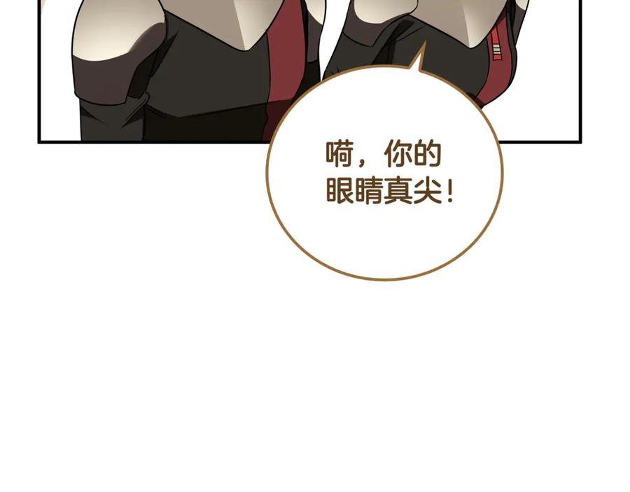 《这个养成游戏有点毒》第37话 剑术大师 第174页