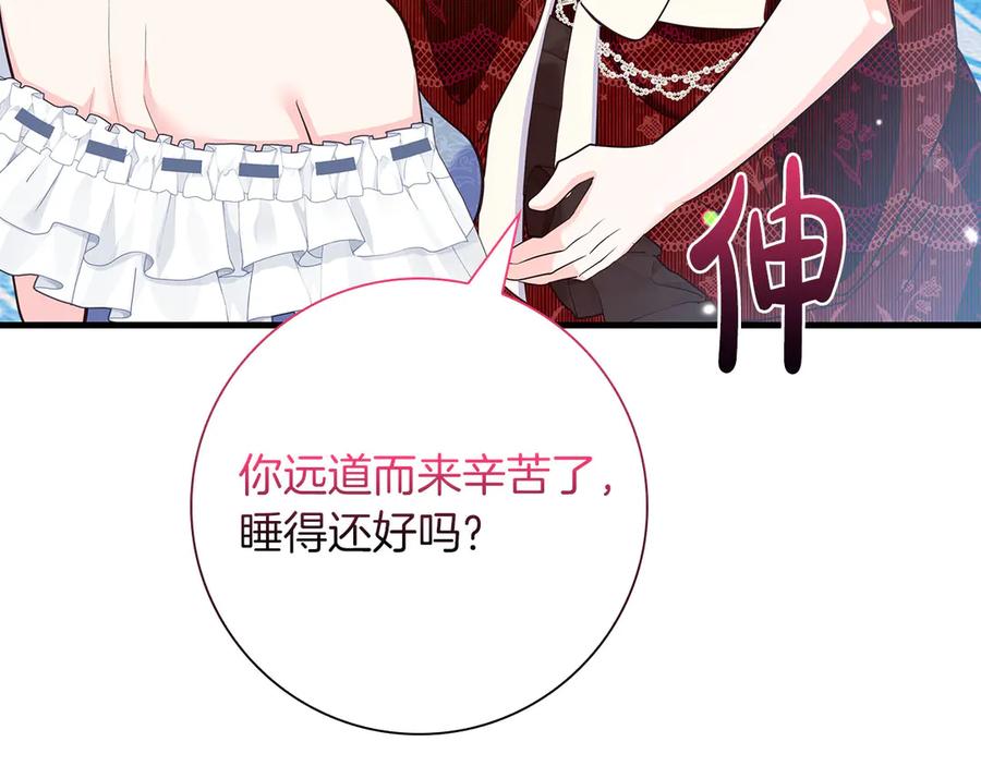 《伯爵大人夜未眠》第39话 不安好心 第100页