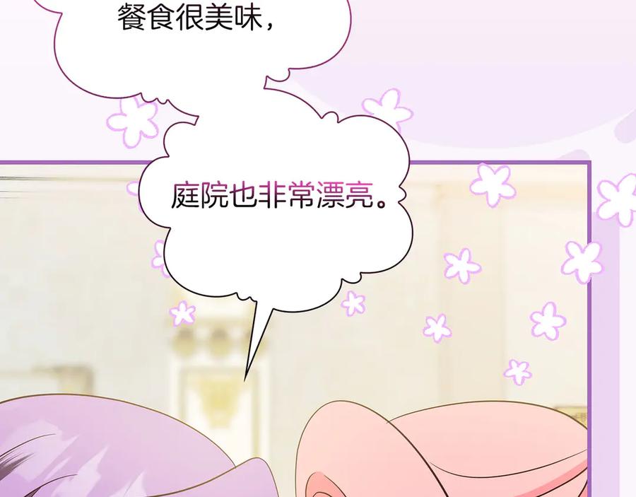 《伯爵大人夜未眠》第39话 不安好心 第102页