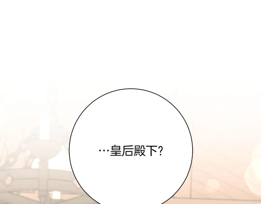 《皇后才不是配角》第39话 沉浸过后是恐惧 第196页