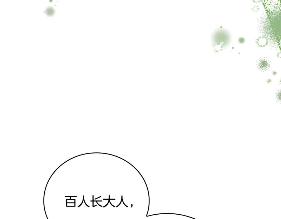 《这个养成游戏有点毒》第37话 剑术大师 第82页