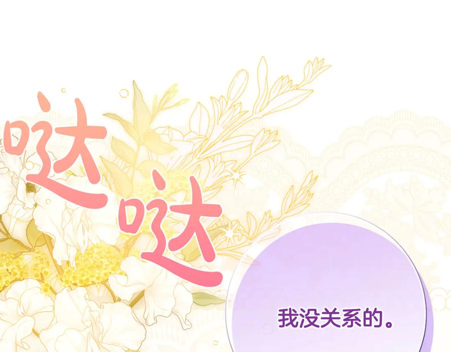 《伯爵大人夜未眠》第39话 不安好心 第163页