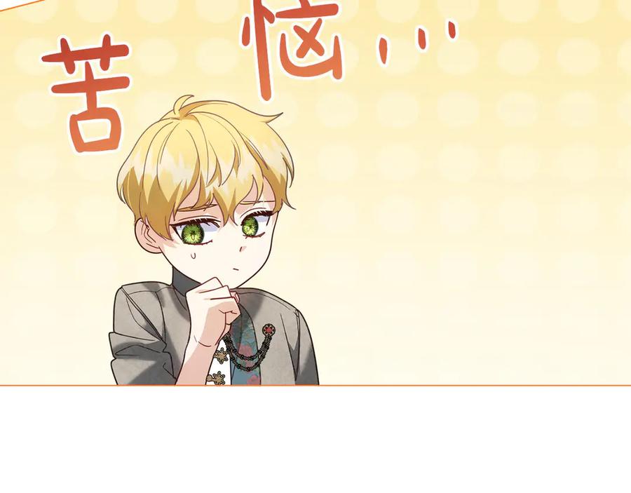 《皇后才不是配角》第39话 沉浸过后是恐惧 第124页