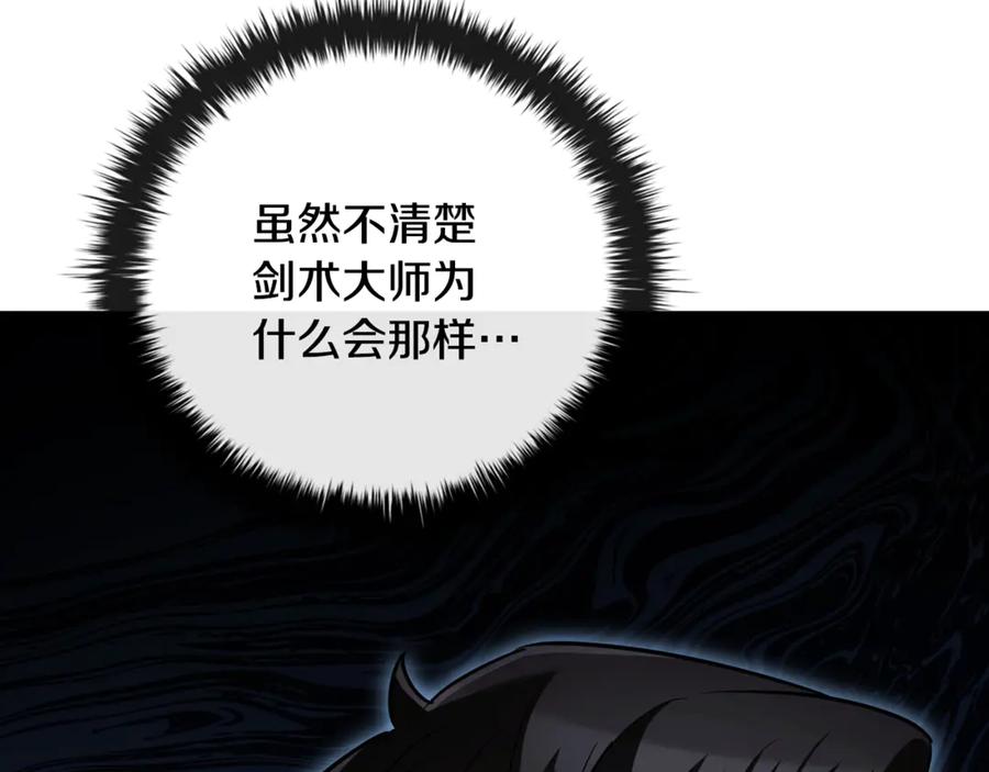 《这个养成游戏有点毒》第37话 剑术大师 第67页