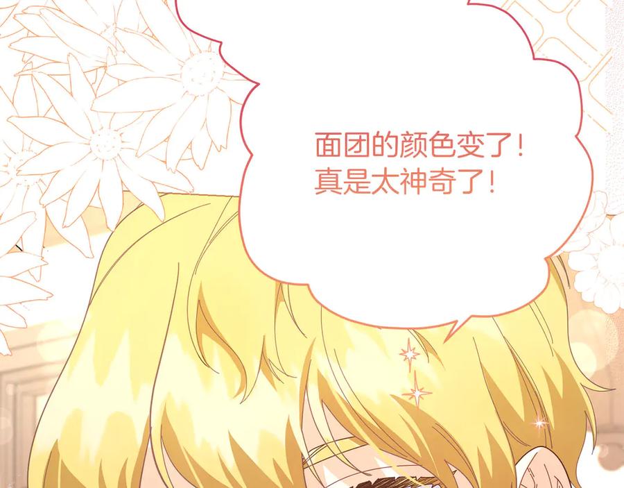 《皇后才不是配角》第39话 沉浸过后是恐惧 第166页