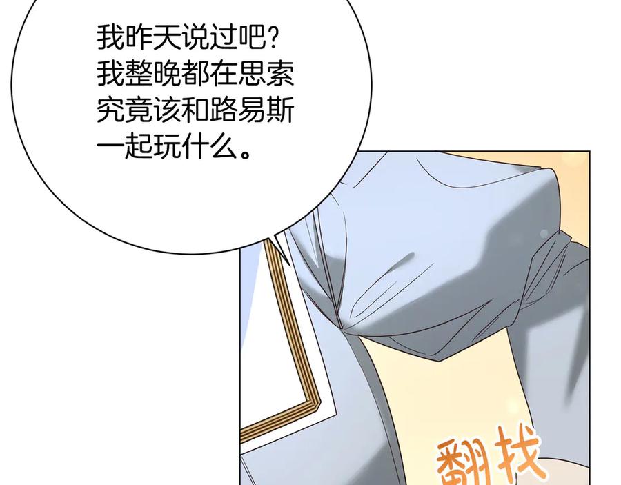 《皇后才不是配角》第39话 沉浸过后是恐惧 第44页