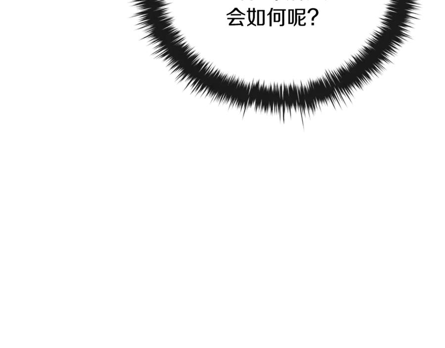 《这个养成游戏有点毒》第37话 剑术大师 第139页