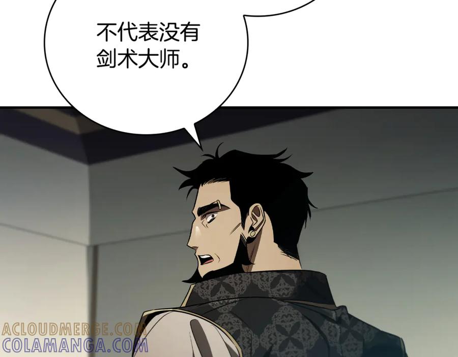《这个养成游戏有点毒》第37话 剑术大师 第21页