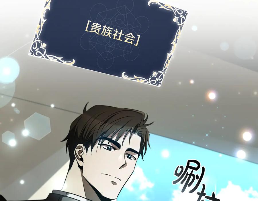 《这个养成游戏有点毒》第37话 剑术大师 第51页
