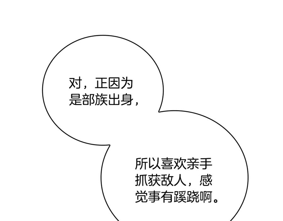 《这个养成游戏有点毒》第37话 剑术大师 第62页