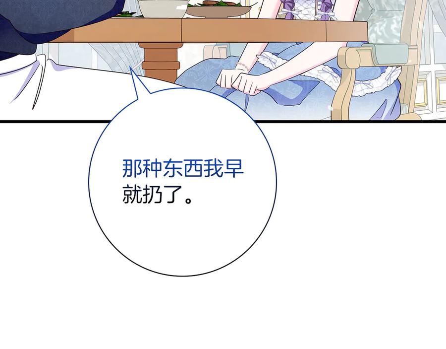 《伯爵大人夜未眠》第39话 不安好心 第71页
