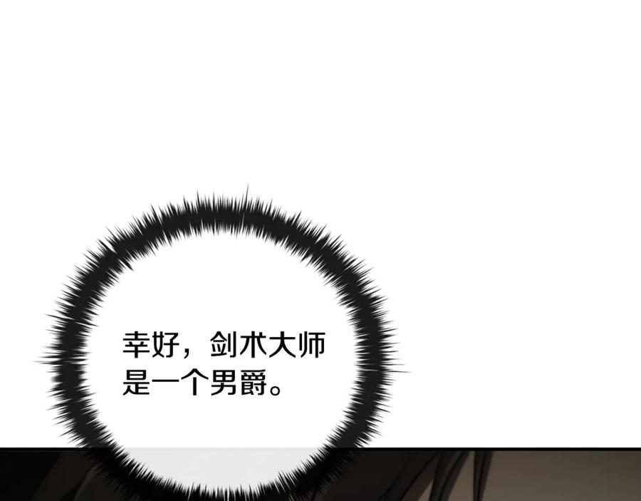 《这个养成游戏有点毒》第37话 剑术大师 第54页