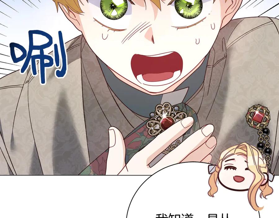 《皇后才不是配角》第39话 沉浸过后是恐惧 第19页