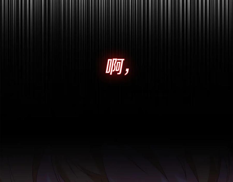 《皇后才不是配角》第39话 沉浸过后是恐惧 第175页