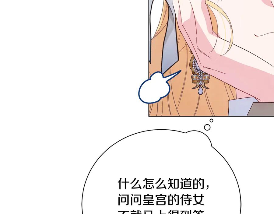 《皇后才不是配角》第39话 沉浸过后是恐惧 第23页