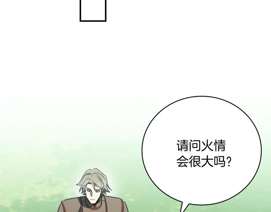 《这个养成游戏有点毒》第37话 剑术大师 第99页