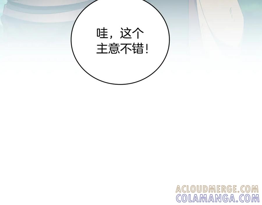 《这个养成游戏有点毒》第37话 剑术大师 第109页