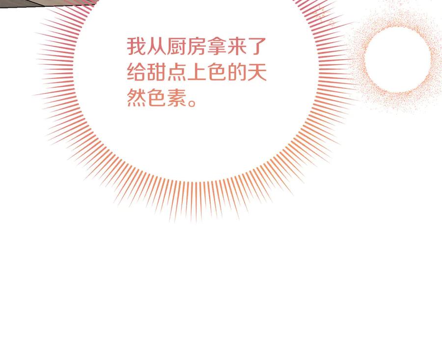 《皇后才不是配角》第39话 沉浸过后是恐惧 第160页