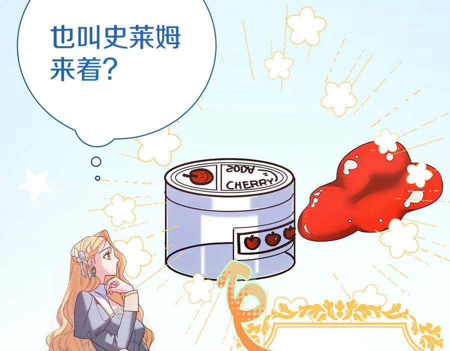 《皇后才不是配角》第39话 沉浸过后是恐惧 第75页