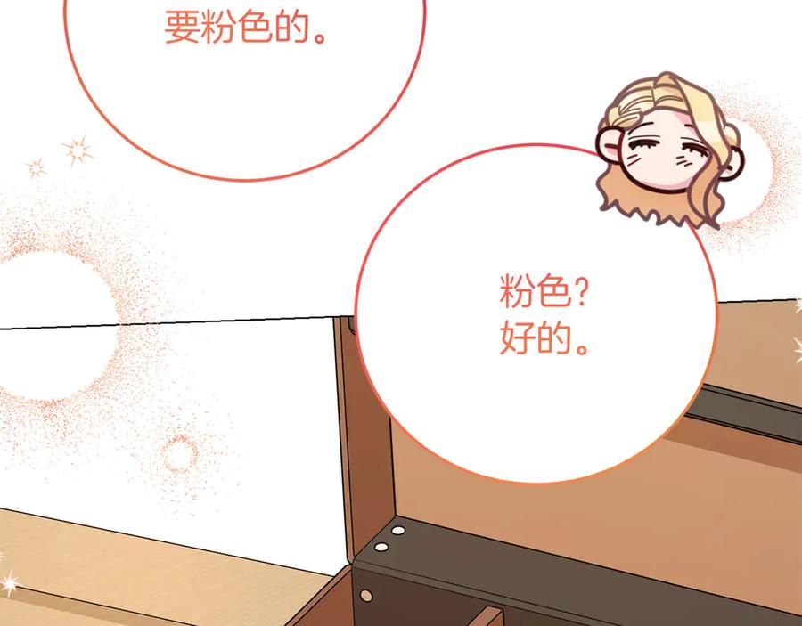 《皇后才不是配角》第39话 沉浸过后是恐惧 第158页