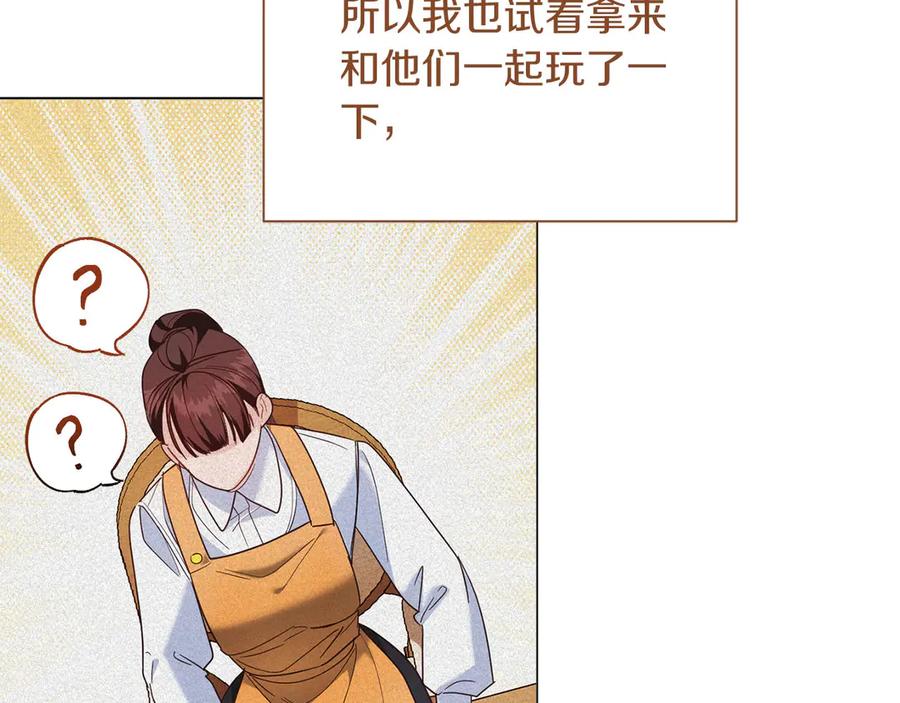 《皇后才不是配角》第39话 沉浸过后是恐惧 第79页