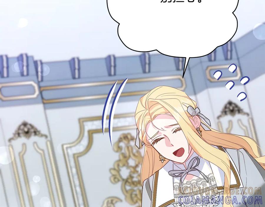 《皇后才不是配角》第39话 沉浸过后是恐惧 第41页