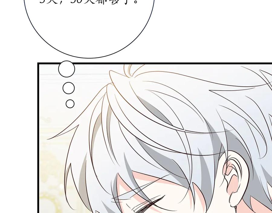 《伯爵大人夜未眠》第39话 不安好心 第64页