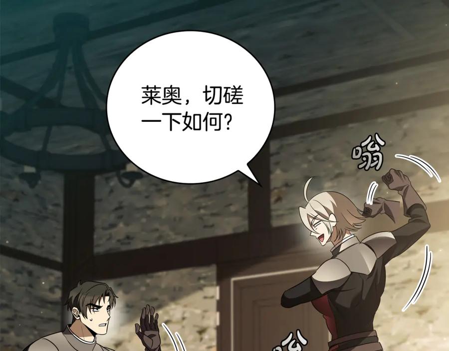 《这个养成游戏有点毒》第37话 剑术大师 第155页