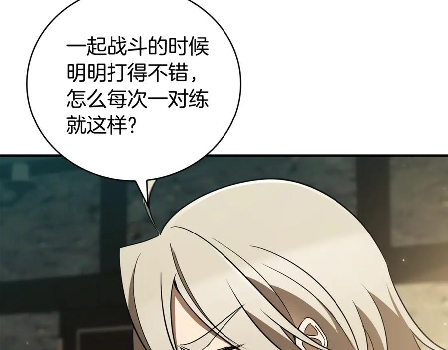 《这个养成游戏有点毒》第37话 剑术大师 第158页