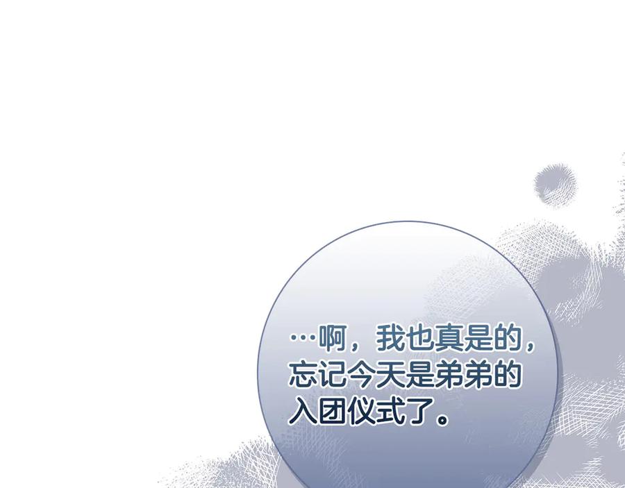 《伯爵大人夜未眠》第39话 不安好心 第155页