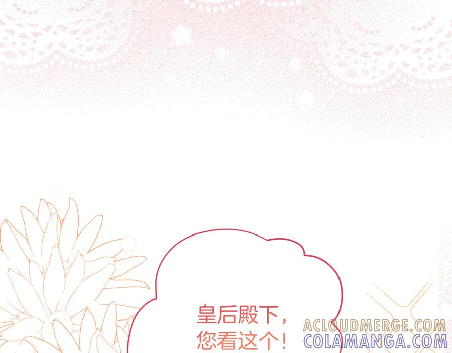 《皇后才不是配角》第39话 沉浸过后是恐惧 第165页