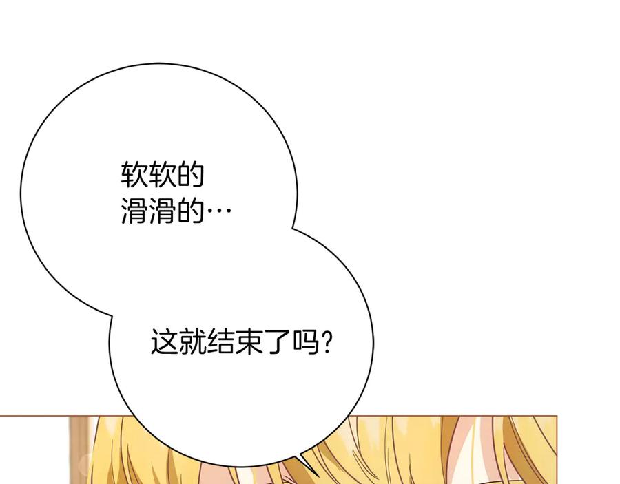 《皇后才不是配角》第39话 沉浸过后是恐惧 第116页