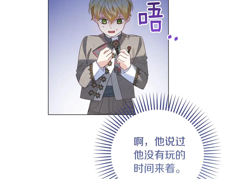 《皇后才不是配角》第39话 沉浸过后是恐惧 第32页