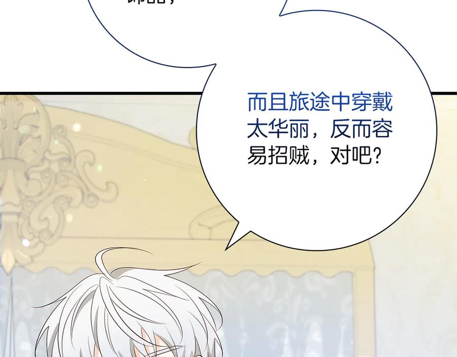 《伯爵大人夜未眠》第39话 不安好心 第115页