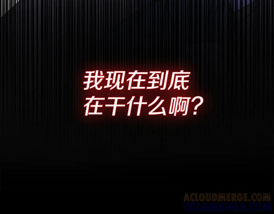 《皇后才不是配角》第39话 沉浸过后是恐惧 第177页